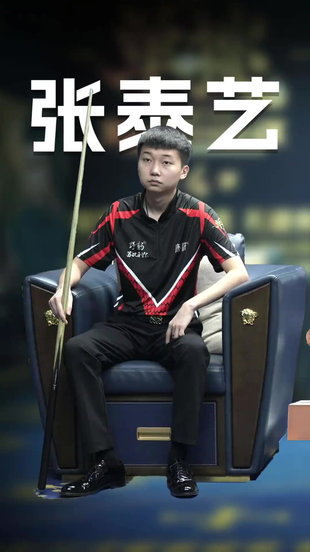 而是让比赛