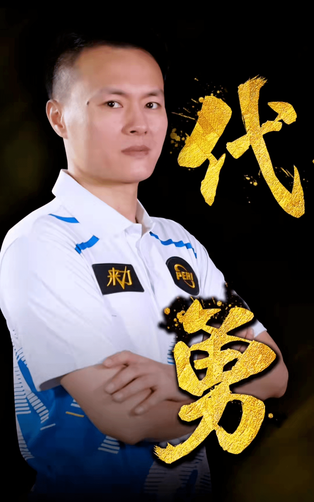 进入拉锯